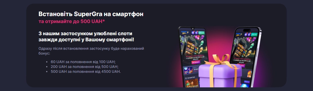 скачати Супер Гра