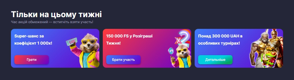 Супер Гра бонуси