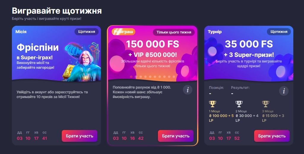 Супер Гра бонус