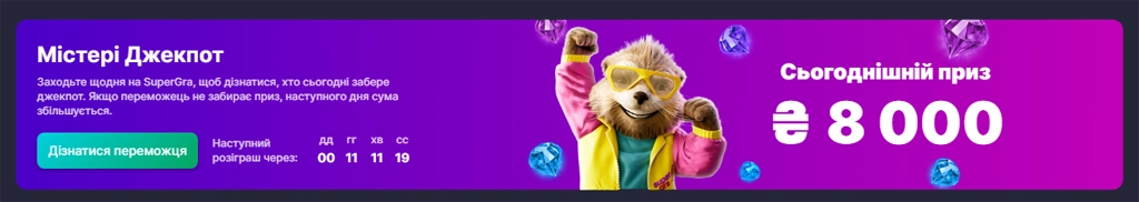 супер бонус гра