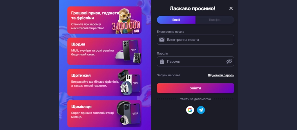 Супер Гра вхід