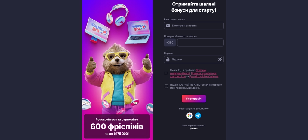 Супер Гра реєстрація